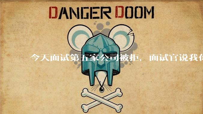今天面试第五家公司被拒，面试官说我你技术没问题，但35岁要25k，不如招2个应届生，我该如何应对？